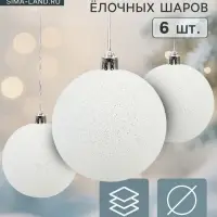 Ёлочные шары набор 6 шт. &laquo;Блестящая дымка&raquo;, d=8 см, белые