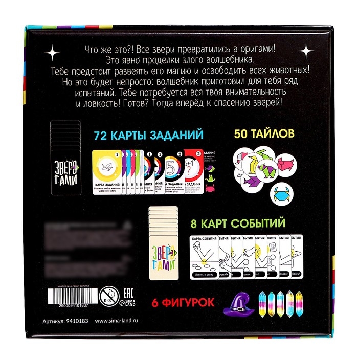 Настольная игра «Зверогами», 2-6 игроков, 7+ Настольная игра «Зверогами», 2-6 игроков, 7+