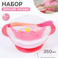 Тарелка M&B &laquo;Наша принцесса&raquo; 350 мл, на присоске, в наборе крышка, ложка, розовая