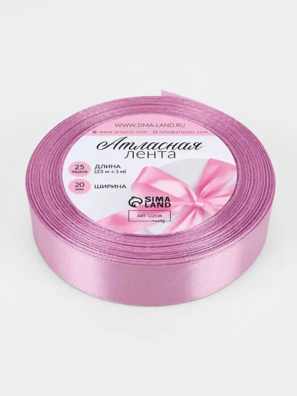 Лента атласная, 20 мм, 23&plusmn;1 м, светло-сиреневая №45