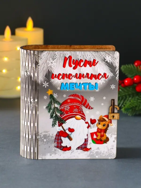 Новогодняя копилка-шкатулка "Пусть исполняются мечты" 14х12х5 см
