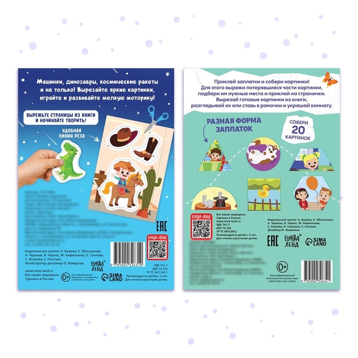 Книжки - вырезалки набор для мальчиков, 2 шт. по 44 стр. Книжки - вырезалки набор для мальчиков, 2 шт. по 44 стр.