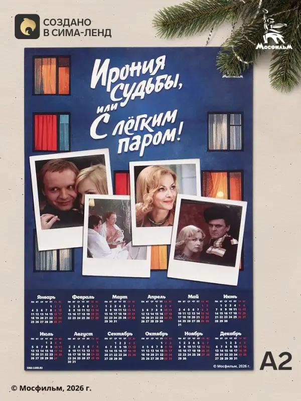 Календарь А2 &laquo;Ирония судьбы&raquo;, 2027