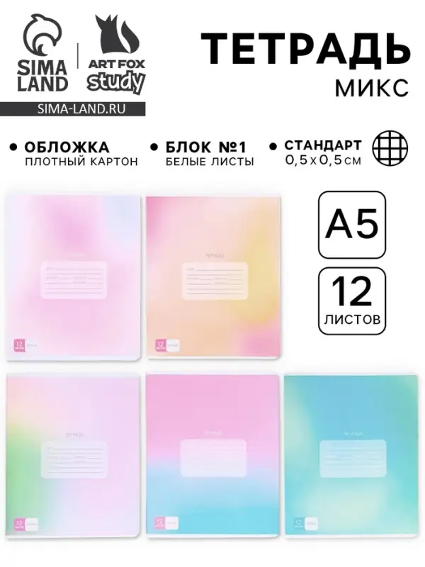 Тетрадь в клетку, 12 листов, А5, на скрепке, блок №1 &laquo;Градиент&raquo;МИКС