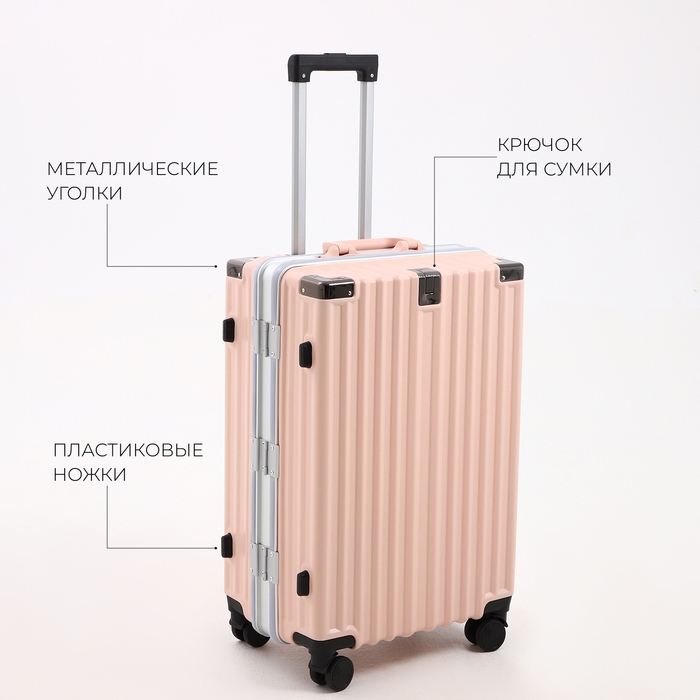 Чемодан средний 55 л (M), отдел на молнии, 2 кодовых замка, 4 колеса, крючок, цвет розовый Чемодан средний 55 л (M), отдел на молнии, 2 кодовых замка, 4 колеса, крючок, цвет розовый