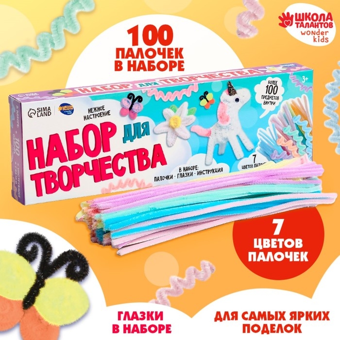 Набор для творчества с меховыми палочками, пастельный Набор для творчества с меховыми палочками, пастельный