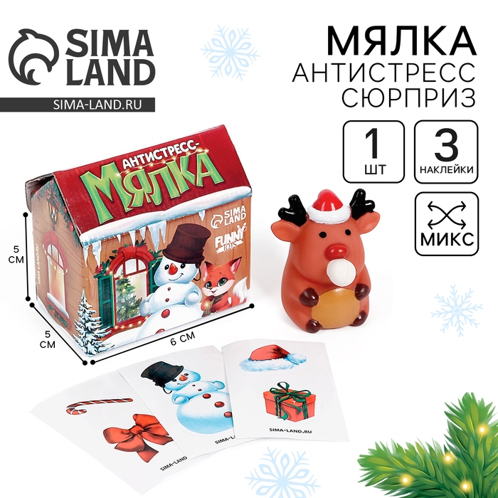Новогодняя антистресс сквиш мялка «Весёлый праздник», с воздухом, МИКС, на новый год, с наклейками Новогодняя антистресс сквиш мялка «Весёлый праздник», с воздухом, МИКС, на новый год, с наклейками