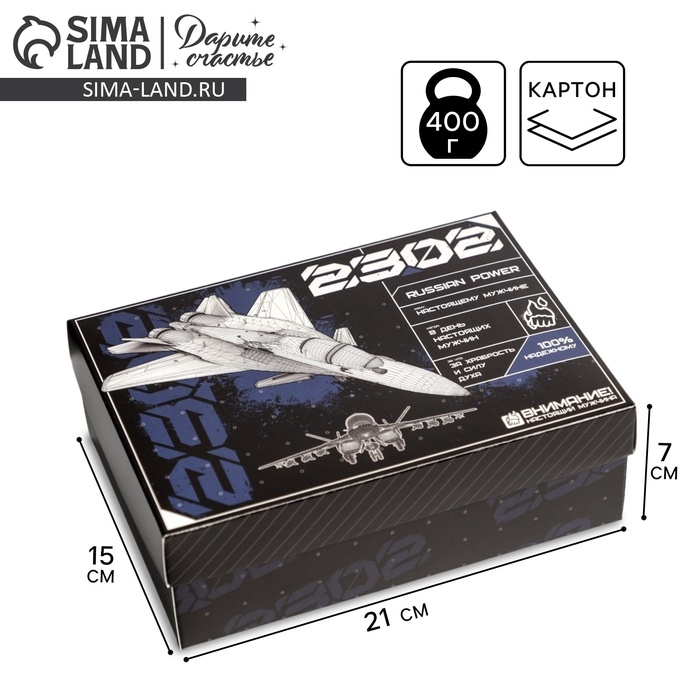 Коробка подарочная складная, упаковка, «23 февраля, самолет», 21 х 15 х 7 см Коробка подарочная складная, упаковка, «23 февраля, самолет», 21 х 15 х 7 см