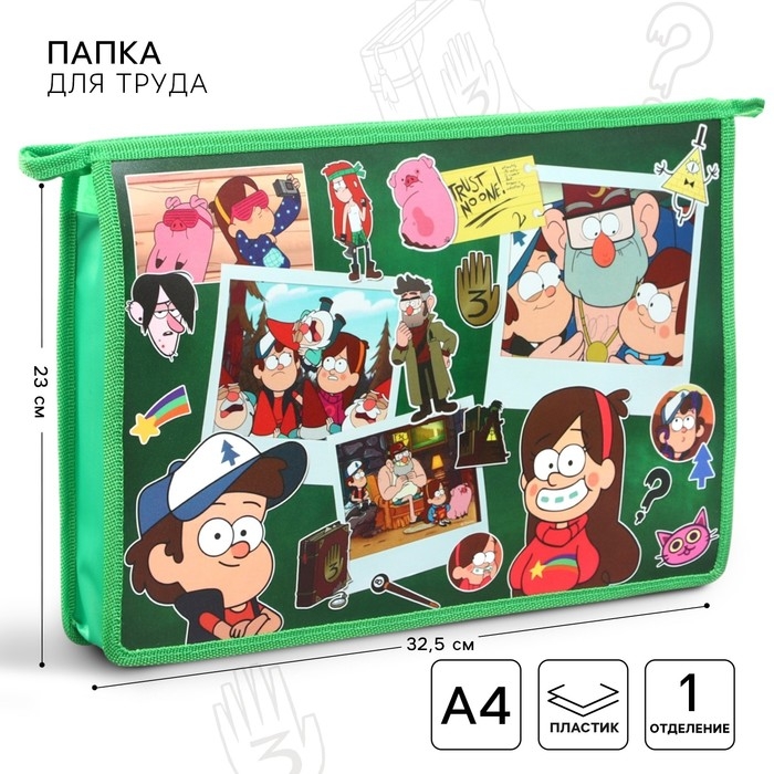 Папка для труда А4, на молнии, Гравити Фолз Папка для труда А4, на молнии, Гравити Фолз