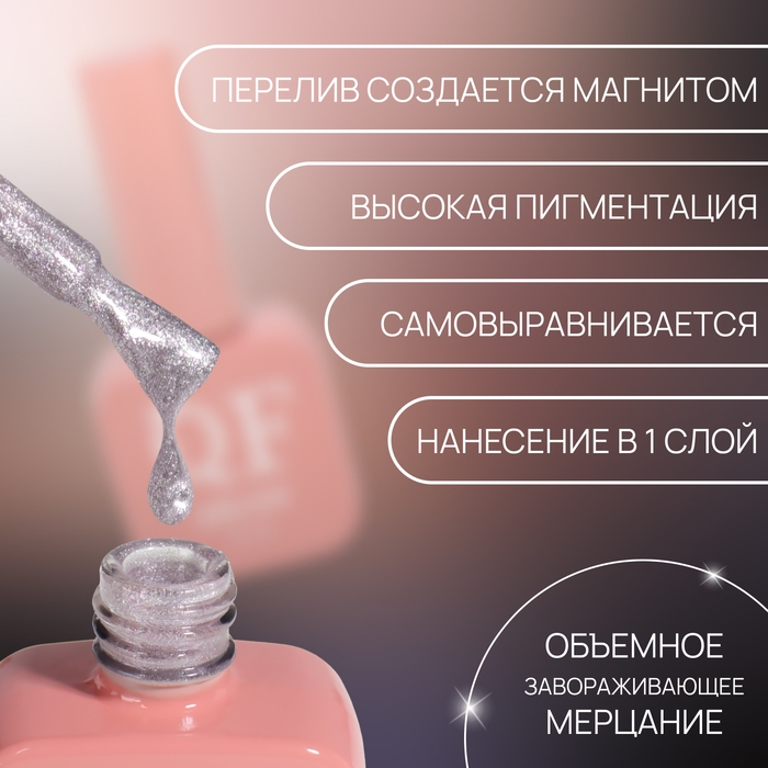 Гель лак для ногтей «CAT`S EYE PEARL», 3-х фазный, 10 мл, LED/UV, цвет серебристый (60) Гель лак для ногтей «CAT`S EYE PEARL», 3-х фазный, 10 мл, LED/UV, цвет серебристый (60)