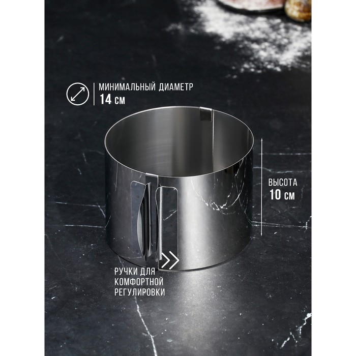 Форма для выпечки и выкладки с регулировкой размера «Круг», h-10 см, d-14-20 см Форма для выпечки и выкладки с регулировкой размера «Круг», h-10 см, d-14-20 см