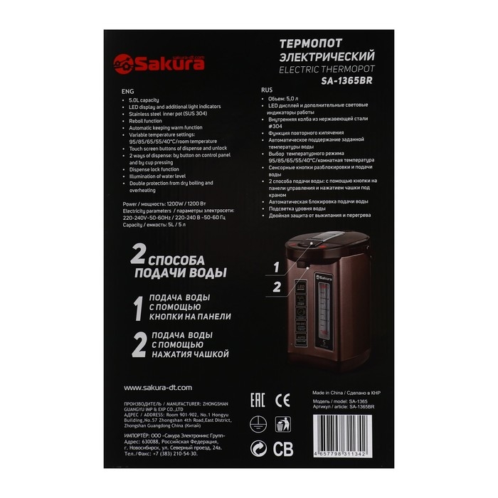 Термопот Sakura SA-1365BR, 1200 Вт, 6 л, регулировка t, LED-дисплей, коричневый Термопот Sakura SA-1365BR, 1200 Вт, 6 л, регулировка t, LED-дисплей, коричневый