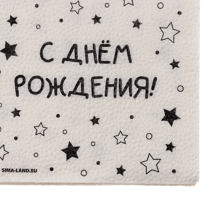 Салфетки бумажные однослойные "С днём рождения" звёзды, 24х24 см, набор 50 шт.