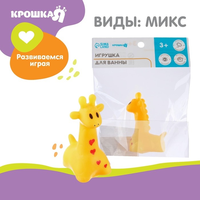 Резиновая игрушка для ванны «Жирафик», 7 см, с пищалкой, цвет МИКС, 1 шт, Крошка Я Резиновая игрушка для ванны «Жирафик», 7 см, с пищалкой, цвет МИКС, 1 шт, Крошка Я