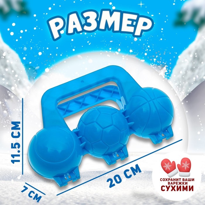 Снежколеп-песколеп «Мячики», цвета МИКС Снежколеп-песколеп «Мячики», цвета МИКС