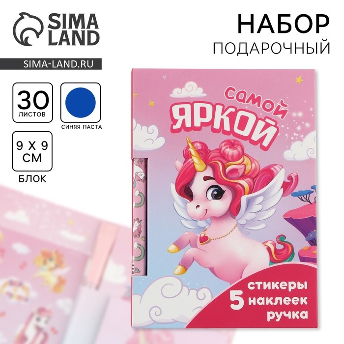 Подарочный набор «Самой яркой», блок бумаги 30 л, ручка синяя паста 1.0 мм и 5 шт наклеек Подарочный набор «Самой яркой», блок бумаги 30 л, ручка синяя паста 1.0 мм и 5 шт наклеек