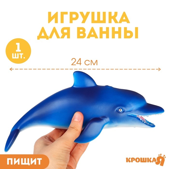 Резиновая игрушка для ванны «Дельфин», 24 см, с пищалкой, Крошка Я Резиновая игрушка для ванны «Дельфин», 24 см, с пищалкой, Крошка Я