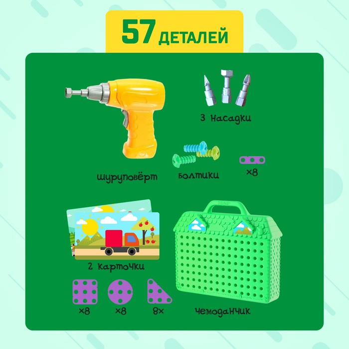 Конструктор в чемоданчике «Цвета и формы», с электрическим шуруповёртом, 2 карточки, 57 деталей Конструктор в чемоданчике «Цвета и формы», с электрическим шуруповёртом, 2 карточки, 57 деталей