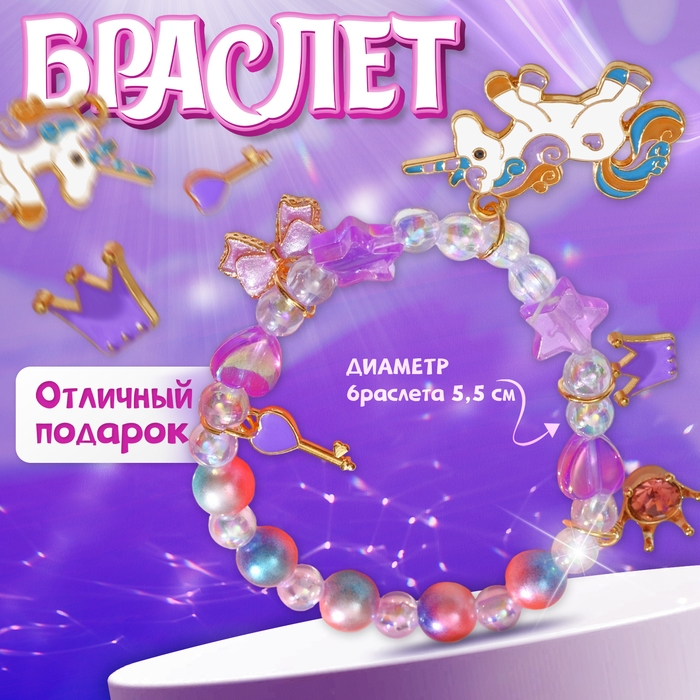 Браслет детский «Выбражулька» единорог, звёзды, цветной в золоте Браслет детский «Выбражулька» единорог, звёзды, цветной в золоте