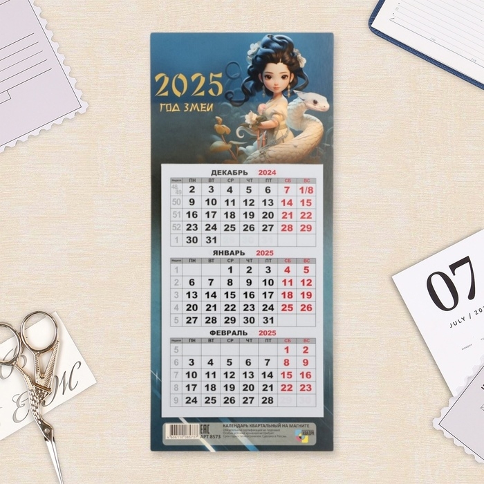 Календарь мини-трио Календарь мини-трио "Символ года - 6" на магните, 2025 год, 24,5 х 11 см