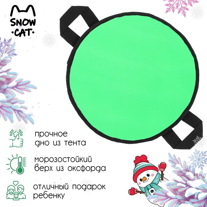 Ледянка Snow Cat, d=60 см, толщина 2 см, цвет лимонный Ледянка Snow Cat, d=60 см, толщина 2 см, цвет лимонный