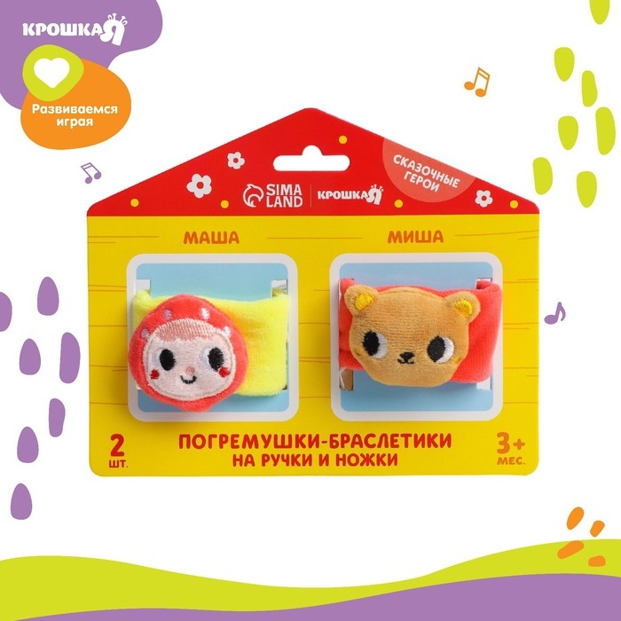 Набор браслеты - погремушки «Маша и медведь», 2 шт, Крошка Я Набор браслеты - погремушки «Маша и медведь», 2 шт, Крошка Я