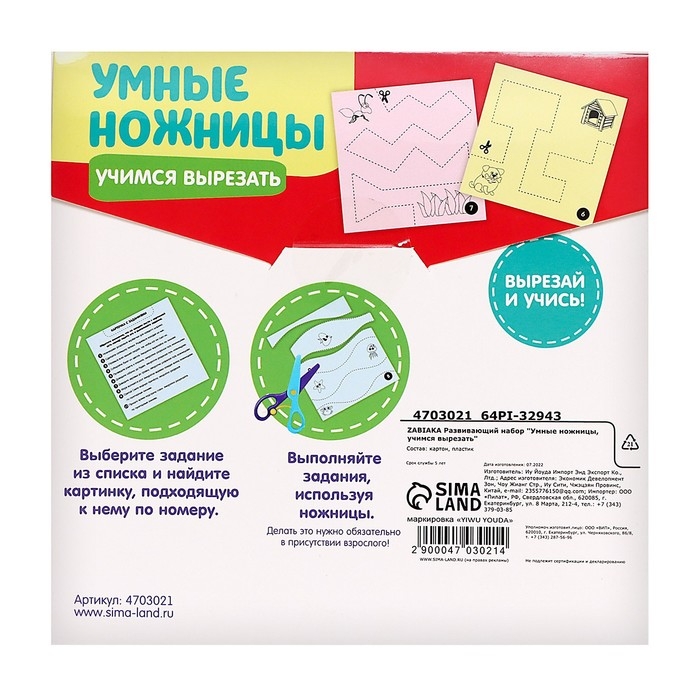 Развивающий набор «Умные ножницы, учимся вырезать», по методике Монтессори Развивающий набор «Умные ножницы, учимся вырезать», по методике Монтессори