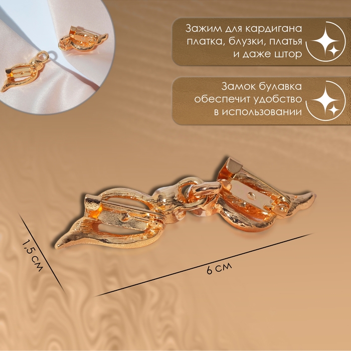 Зажим для кардигана «Волны», цвет белый в золоте Зажим для кардигана «Волны», цвет белый в золоте