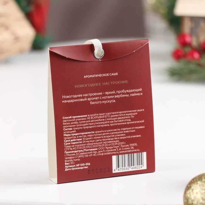 Саше ароматическое Саше ароматическое "Новогоднее настроение", мандарин, вербена, лайм, белый мускус, 18 гр