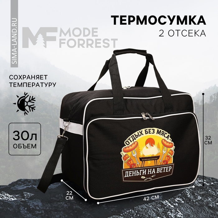 Термосумка «Отдых», 30 литров Термосумка «Отдых», 30 литров