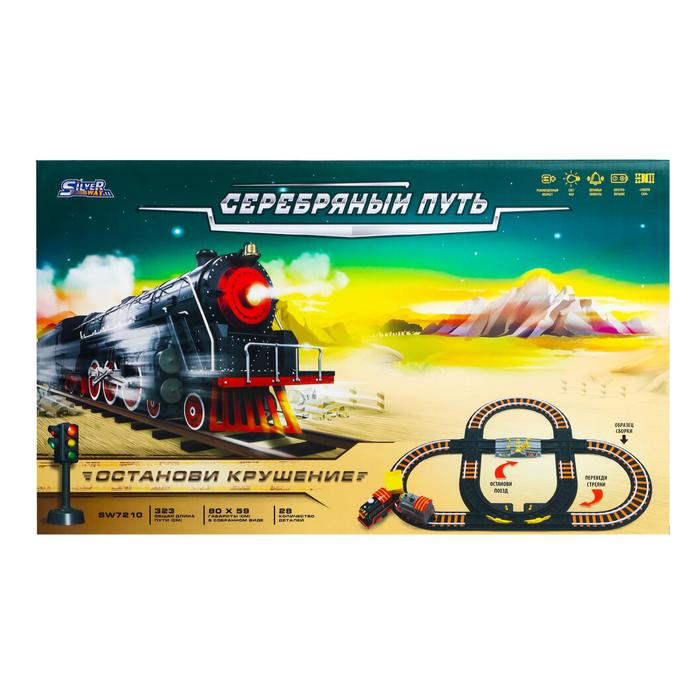 Железная дорога &laquo;Останови крушение&raquo;, 2 поезда, ж/д стрелка, работает от батареек, свет и звук