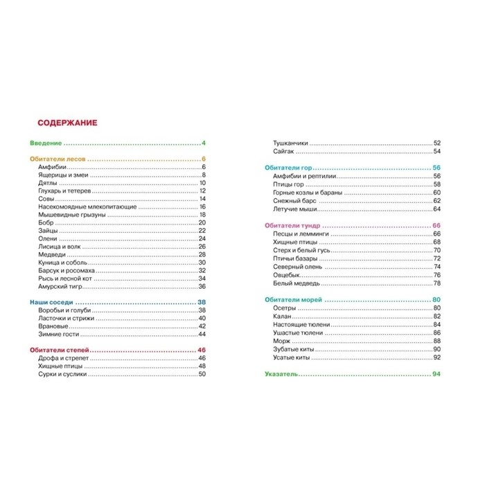 Детская энциклопедия «Животные России» Детская энциклопедия «Животные России»