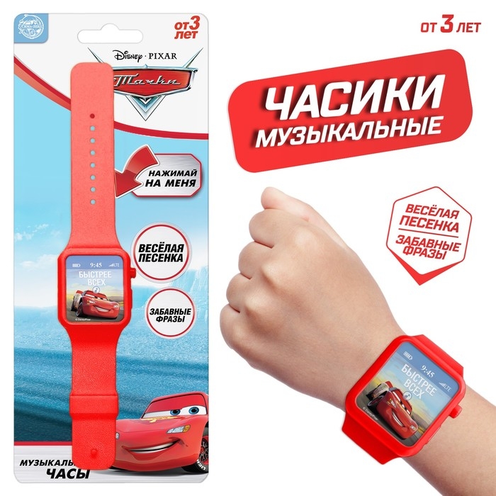 Часы музыкальные «Тачки», звук, Disney Часы музыкальные «Тачки», звук, Disney