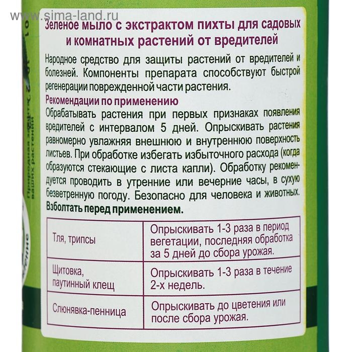 Зеленое мыло с пихтовым экстрактом  Зеленое мыло с пихтовым экстрактом "БиоМастер", с распылителем, 500 мл