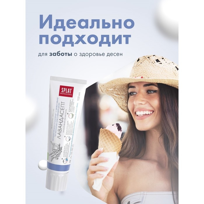 Зубная паста Splat Professional, «Лавандасепт», 100 г Зубная паста Splat Professional, «Лавандасепт», 100 г