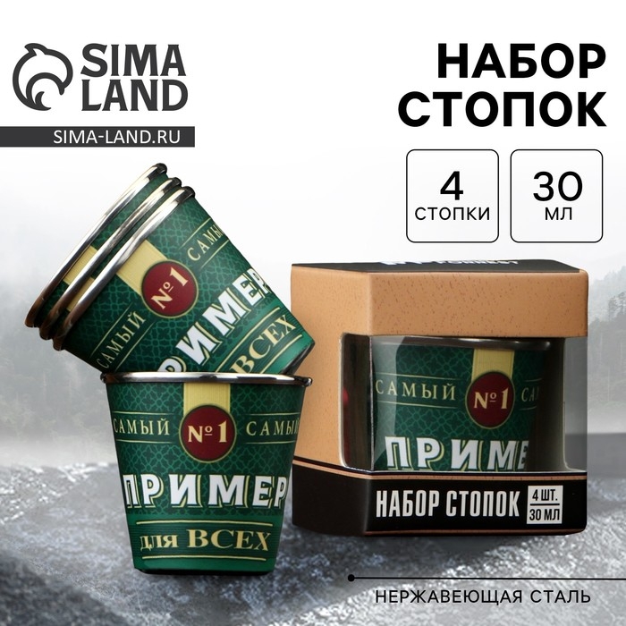 Стопки, набор «Пример для всех», 4 шт х 30 мл Стопки, набор «Пример для всех», 4 шт х 30 мл