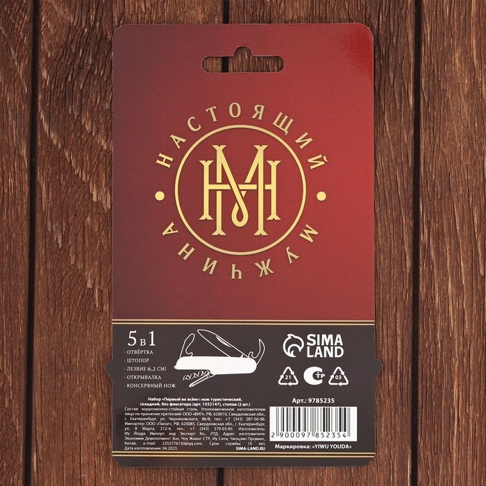 Набор «Первый во всем», мультитул, стопки 2 шт Набор «Первый во всем», мультитул, стопки 2 шт
