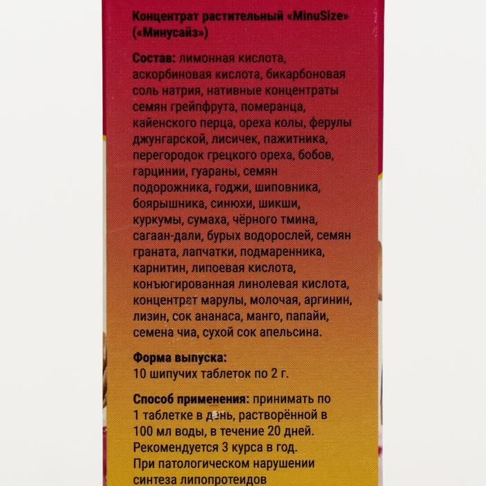 Таблетки шипучие Minusize, для похудения, 10 шт. Таблетки шипучие Minusize, для похудения, 10 шт.