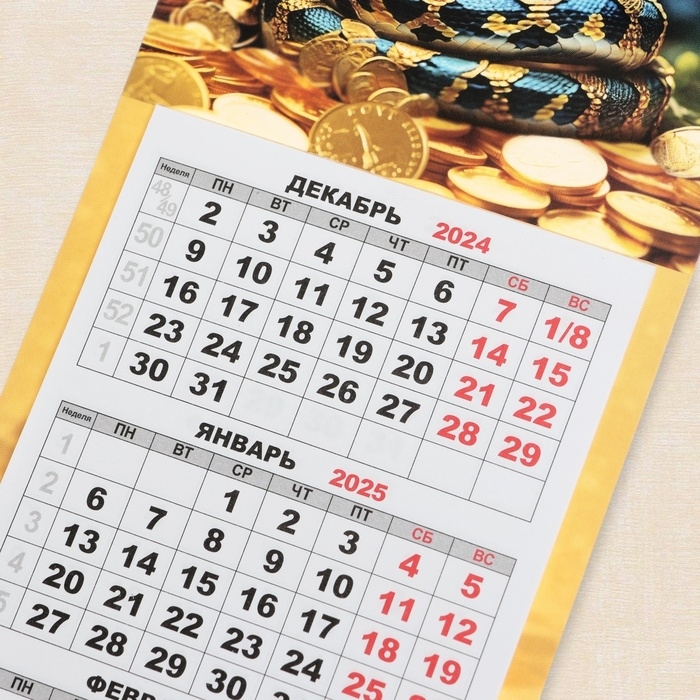 Календарь мини-трио Календарь мини-трио "Символ года - 5" на магните, 2025 год, 24,5 х 11 см