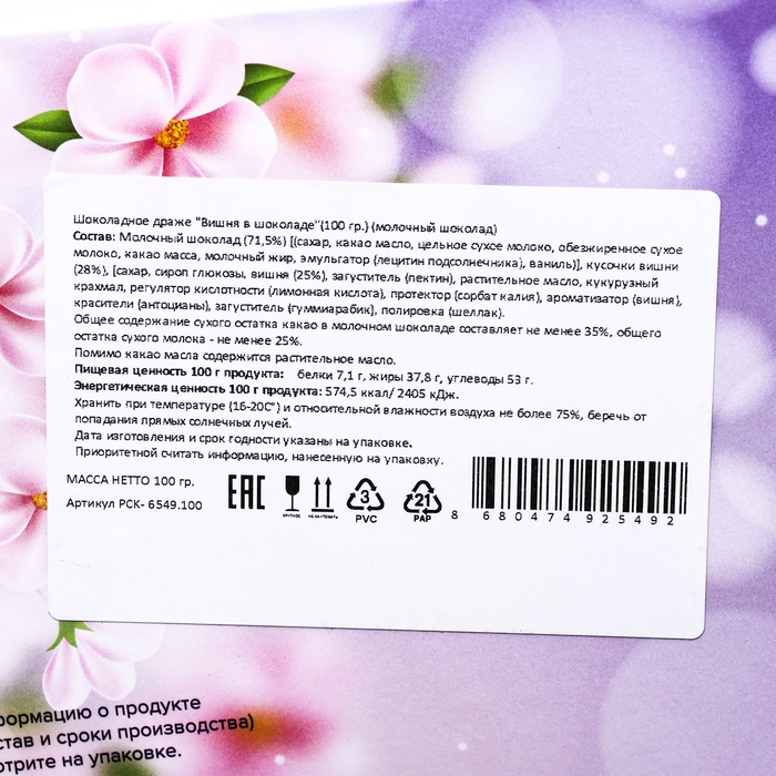 Шоколадное драже  Шоколадное драже "Вишня в шоколаде", 100 г