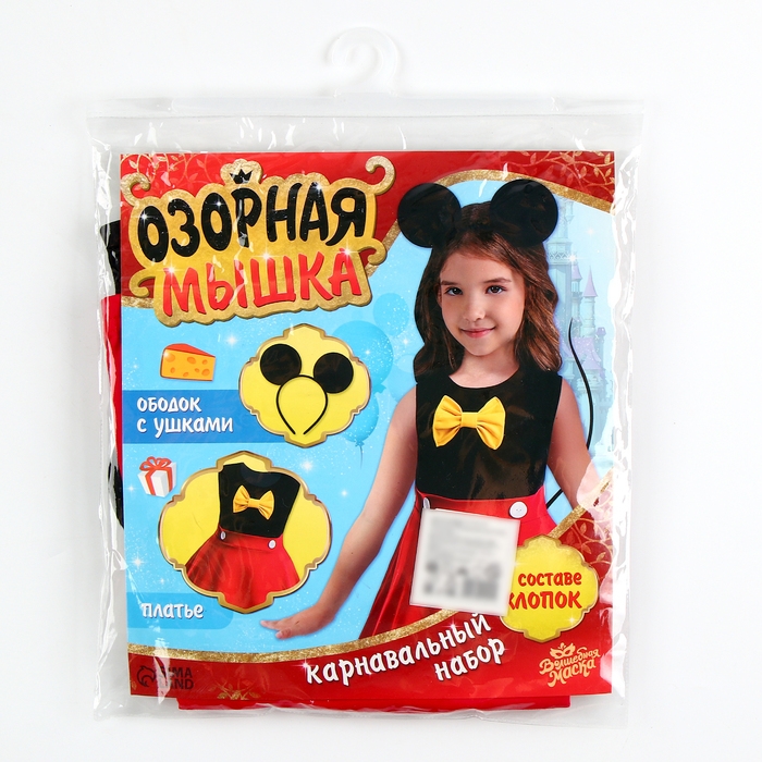 Карнавальный набор «Озорная мышка», рост 98–104 см Карнавальный набор «Озорная мышка», рост 98–104 см