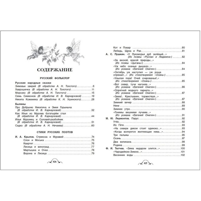 «Все-все-все для внеклассного чтения» «Все-все-все для внеклассного чтения»
