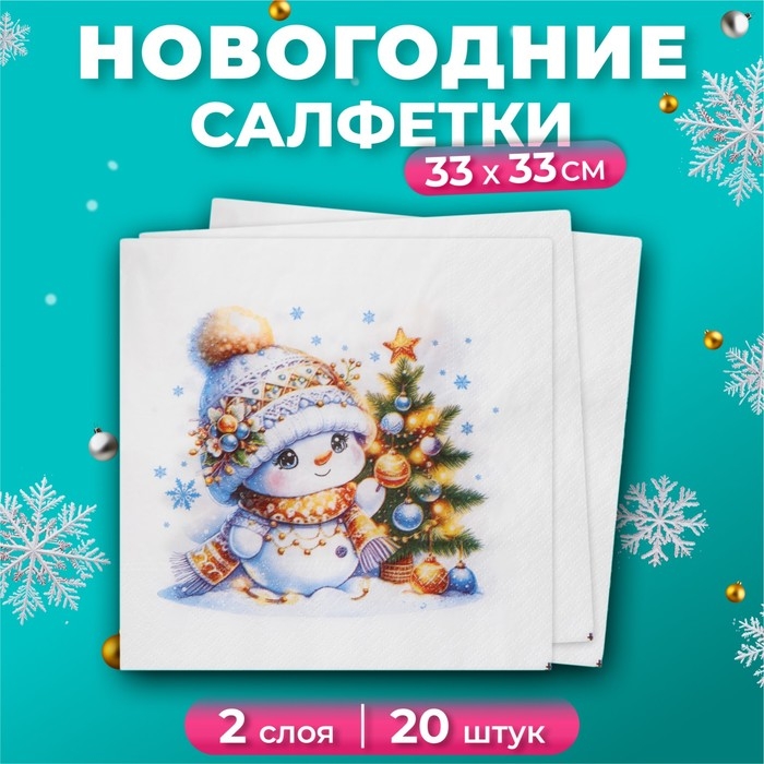 Новогодние салфетки бумажные Лилия «Няшка», 2 слоя, 33х33 см, 20 шт Новогодние салфетки бумажные Лилия «Няшка», 2 слоя, 33х33 см, 20 шт