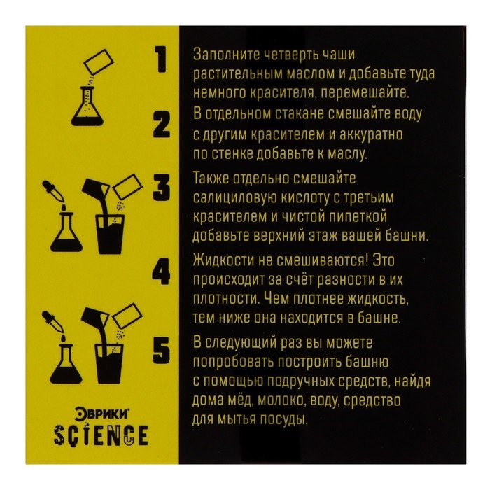 Набор для опытов «Башня плотности» Набор для опытов «Башня плотности»