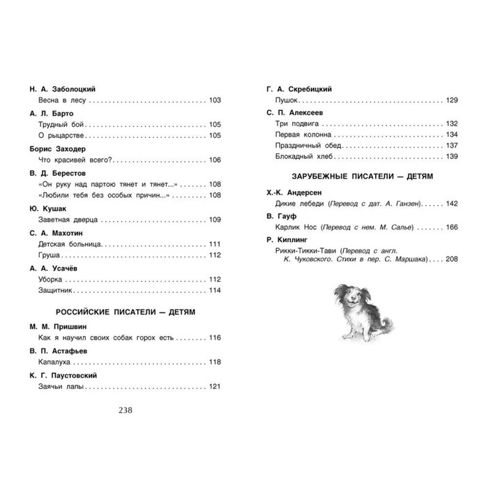 Хрестоматия для внеклассного чтения, 4 класс Хрестоматия для внеклассного чтения, 4 класс