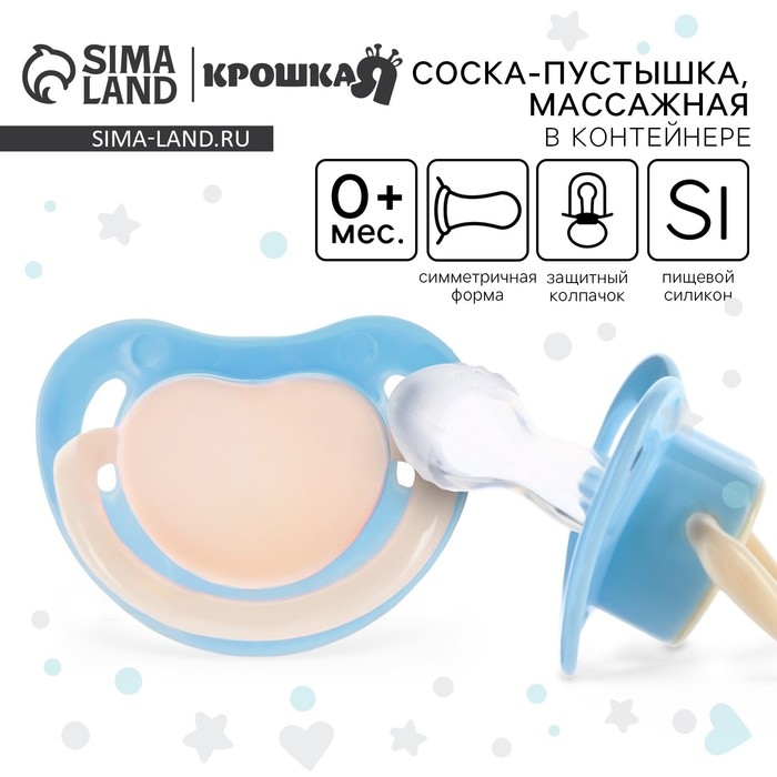 Соска - пустышка силиконовая анатомическая, от 0 мес., цвет голубой Соска - пустышка силиконовая анатомическая, от 0 мес., цвет голубой