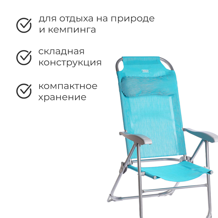 Кресло - шезлонг Nika, 75 x 59 x 109 см, цвет бирюзовый Кресло - шезлонг Nika, 75 x 59 x 109 см, цвет бирюзовый