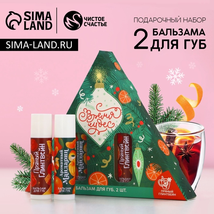 Подарочный набор косметики «Время чудес», бальзам для губ, 2 х 10 г, Новый Год Подарочный набор косметики «Время чудес», бальзам для губ, 2 х 10 г, Новый Год