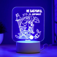 Светильник "Любимая бабушка" LED RGB от сети