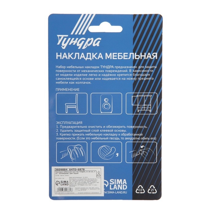 Накладка мебельная круглая ТУНДРА, d=30 мм, 4 шт., полимерная, цвет серый Накладка мебельная круглая ТУНДРА, d=30 мм, 4 шт., полимерная, цвет серый